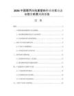 2026中國聚丙烯抗菌塑料行業(yè)現(xiàn)狀動(dòng)態(tài)與投資前景預(yù)測報(bào)告