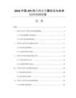 2026中國(guó)API網(wǎng)關(guān)行業(yè)發(fā)展?fàn)顩r與未來(lái)趨勢(shì)預(yù)測(cè)報(bào)告