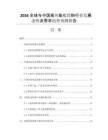 2026全球與中國高純氧化鎂粉行業(yè)發(fā)展態(tài)勢及需求趨勢預(yù)測報告