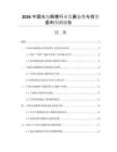 2026中國水電解槽行業(yè)發(fā)展態(tài)勢與投資盈利預(yù)測報(bào)告