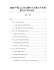 2026中國二乙烯三胺行業(yè)發(fā)展態(tài)勢與前景趨勢預(yù)測報(bào)告