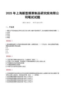 2025年上海新型煙草制品研究院有限公司筆試試題
