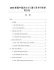 2026新版中國(guó)冶煉變壓器項(xiàng)目可行性研究報(bào)告