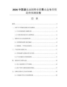 2026中國(guó)速凍湯圓行業(yè)銷售動(dòng)態(tài)與營(yíng)銷趨勢(shì)預(yù)測(cè)報(bào)告