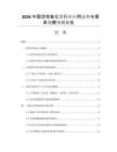 2026中國活性氧化鎂行業(yè)應(yīng)用態(tài)勢與需求規(guī)模預(yù)測報(bào)告