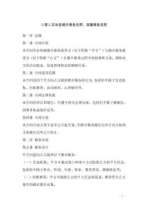 二零二五年度婚介服務(wù)合同，溫馨服務(wù)流程