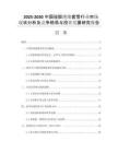 2025-2030中國(guó)硅膠絕緣套管行業(yè)市場(chǎng)現(xiàn)狀分析及競(jìng)爭(zhēng)格局與投資發(fā)展研究報(bào)告