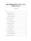 2026中國拋光新材料行業(yè)運行態(tài)勢與產(chǎn)銷需求預(yù)測報告