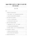 2026中國鑄鋼件行業(yè)發(fā)展趨勢與消費需求預(yù)測報告