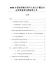 2026中國地理物聯(lián)網(wǎng)行業(yè)市場發(fā)展趨勢與前景展望戰(zhàn)略研究報告