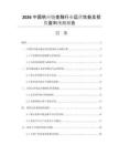 2026中國(guó)供應(yīng)鏈金融行業(yè)運(yùn)營(yíng)效益及投資盈利預(yù)測(cè)報(bào)告