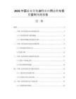 2026中國工業(yè)導(dǎo)熱油行業(yè)應(yīng)用態(tài)勢與投資盈利預(yù)測報(bào)告