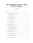 2026中國機械粉末壓制機行業(yè)發(fā)展態(tài)勢與投資趨勢預(yù)測報告
