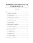 2026中國(guó)數(shù)碼印刷升華油墨行業(yè)運(yùn)營(yíng)狀況與投資盈利預(yù)測(cè)報(bào)告