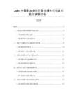 2026中國香油市場銷售規(guī)模與營銷企業(yè)投資研究報告
