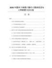 2026中國半導體保護膜行業(yè)需求狀況與競爭前景預測報告