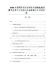 2026中國用于無繩鋸和無繩研磨機的鋰離子電池行業(yè)現(xiàn)狀動態(tài)與未來趨勢預(yù)測報告