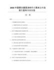2026中國聚脲屋面涂料行業(yè)需求態(tài)勢(shì)及投資盈利預(yù)測(cè)報(bào)告
