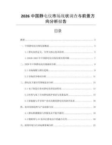 2026中國(guó)靜電儀市場(chǎng)現(xiàn)狀調(diào)查與前景方向分析報(bào)告