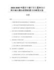 2025-2030中國賽車碳纖維頭盔市場應(yīng)用領(lǐng)域規(guī)模與供需前景預(yù)測研究報(bào)告