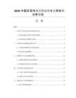 2026中國牙膏市場營銷態(tài)勢與競爭形勢分析報告