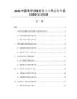 2026中國草坪割灌機(jī)行業(yè)應(yīng)用態(tài)勢與投資效益預(yù)測報告