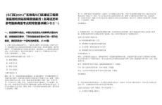 [斗門區(qū)]2025廣東珠海斗門區(qū)建設工程質量監(jiān)督檢測站招聘普通雇員1名筆試歷年參考題庫典型考點附帶答案詳解(3卷合一)