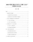 2026中國擬薄水鋁石行業(yè)發(fā)展動態(tài)及產(chǎn)銷需求預測報告