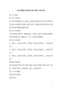 2025版建筑工程轉(zhuǎn)包與施工監(jiān)理一體化合同