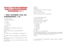 [四川省]2025年四川省統(tǒng)計局直屬事業(yè)單位選調工作人員筆試歷年參考題庫典型考點附帶答案詳解(3卷合一)