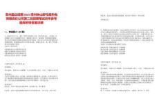 貴州國企招聘2025貴州鐘山野馬寨熱電有限責任公司第二批招聘筆試歷年參考題庫附帶答案詳解