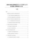 2025-2030焙烤食品行業(yè)風險投資態(tài)勢及投融資策略指引報告