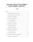 2025-2030中國內(nèi)衣市場運行策略探討與未來銷售渠道趨勢研究報告