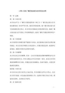 二零二五年廣播天線安裝與信號(hào)優(yōu)化合同