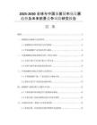 2025-2030全球與中國溴菌腈市場發(fā)展趨勢及未來前景競爭風(fēng)險(xiǎn)研究報(bào)告