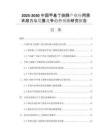 2025-2030中國甲基丁炔醇產業(yè)應用需求潛力與發(fā)展競爭趨勢預測研究報告