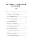 2026中國石料開采產(chǎn)業(yè)銷售策略及發(fā)展趨勢(shì)戰(zhàn)略規(guī)劃報(bào)告