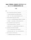 2026中國(guó)高技術(shù)船舶市場(chǎng)運(yùn)行形勢(shì)風(fēng)險(xiǎn)與經(jīng)營(yíng)風(fēng)險(xiǎn)管理剖析研究報(bào)告