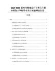 2025-2030國內代餐食品行業(yè)市場發(fā)展分析及競爭格局與投資機會研究報告