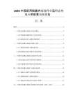 2026中國醫(yī)用膠囊內(nèi)窺鏡行業(yè)運行態(tài)勢與應(yīng)用前景預(yù)測報告