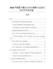 2026中國耳鳴康復(fù)儀行業(yè)需求動(dòng)態(tài)及營銷趨勢(shì)預(yù)測(cè)報(bào)告