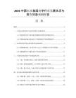2026中國農(nóng)業(yè)基因組學(xué)行業(yè)發(fā)展?fàn)顩r與投資效益預(yù)測報(bào)告