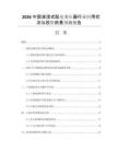 2026中國液浸式配電變壓器行業(yè)應用狀況與投資前景預測報告