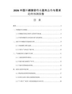2026中國環(huán)磷腺苷行業(yè)盈利態(tài)勢與需求趨勢預(yù)測報(bào)告