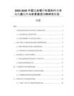 2025-2030中國連衣裙襯衫面料行業(yè)市場發(fā)展趨勢與前景展望戰(zhàn)略研究報(bào)告