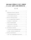 2025-2030中國(guó)激光視盤機(jī)行業(yè)最新投資動(dòng)態(tài)及產(chǎn)品研發(fā)創(chuàng)新調(diào)研研究報(bào)告