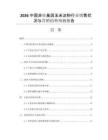 2026中國非轉基因玉米淀粉行業(yè)銷售狀況與營銷趨勢預測報告