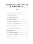 2026中國寬帶光纖鏈路市場營銷創(chuàng)新策略及發(fā)展趨勢研判報告