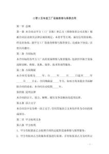 二零二五年度工廠設(shè)備維修與保養(yǎng)合同