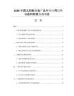 2026中國太陽能儲能產(chǎn)品行業(yè)應用趨勢與盈利前景預測報告